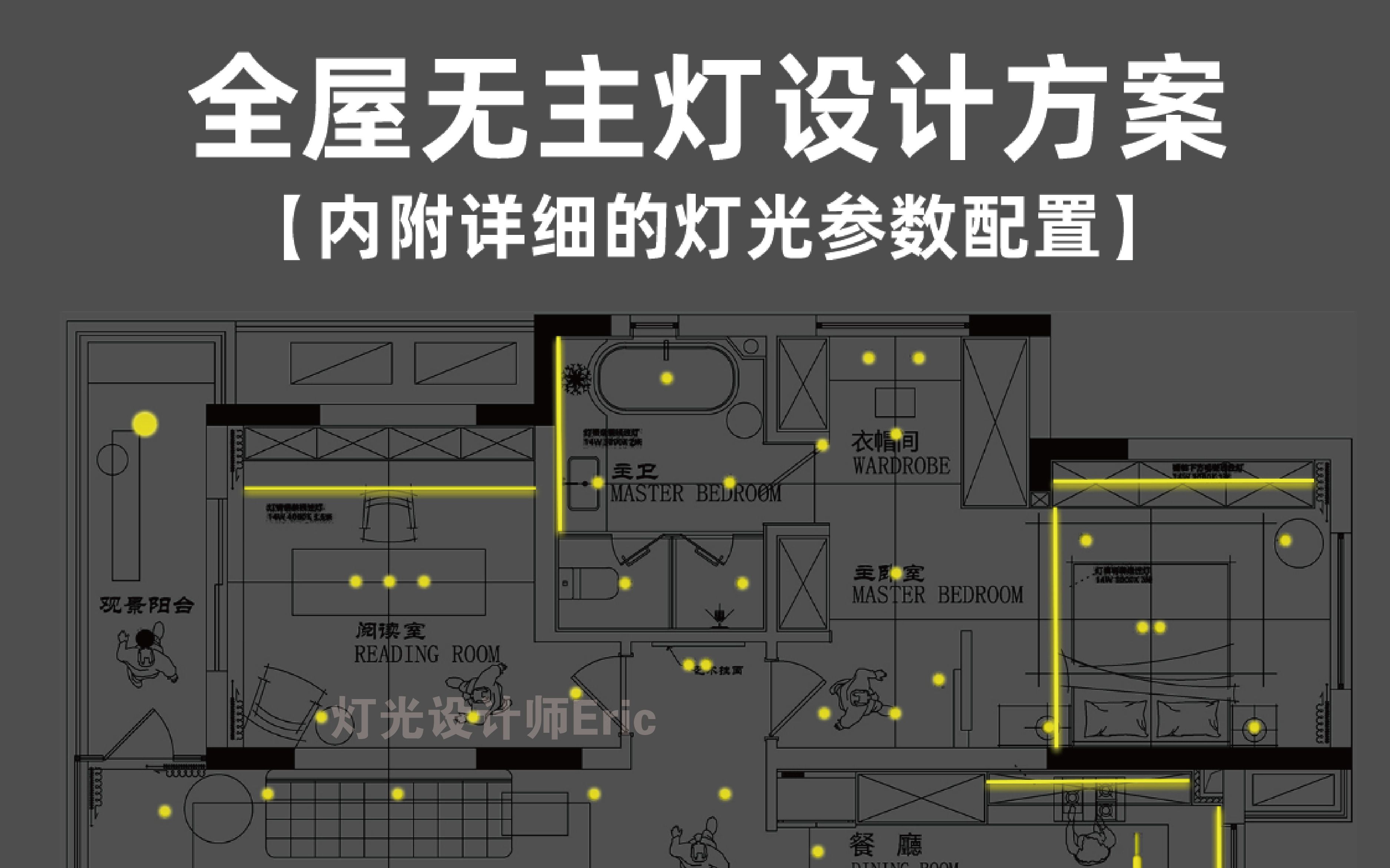 全屋无主灯丨160㎡3房2厅2卫 灯具+效果图哔哩哔哩bilibili