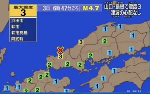 Download Video: 【最大震度3/2·NHK】 山口県北西沖/茨城県沖 深さ約20/40km M4.7/3.8 3日6時47分頃発生/3日6時46分頃発生