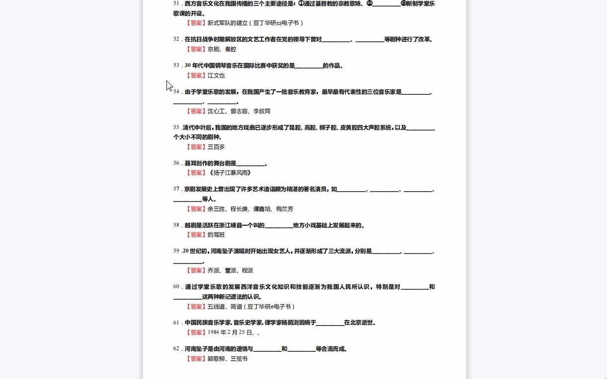 [图]C639020【基础】2024年星海音乐学院135101音乐《807音乐学基础知识三级(818中、西方音乐史三级)之中国近现代音乐史》考研基础训练590题（填空