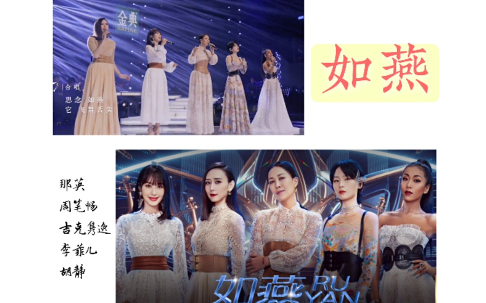 那英组如燕搭配小娘惹原剧画面英子唱得太好听啦