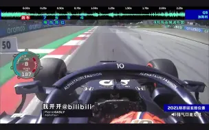 Download Video: F1车手中降挡最快的vs降挡最慢的: 加斯利 vs Kimi