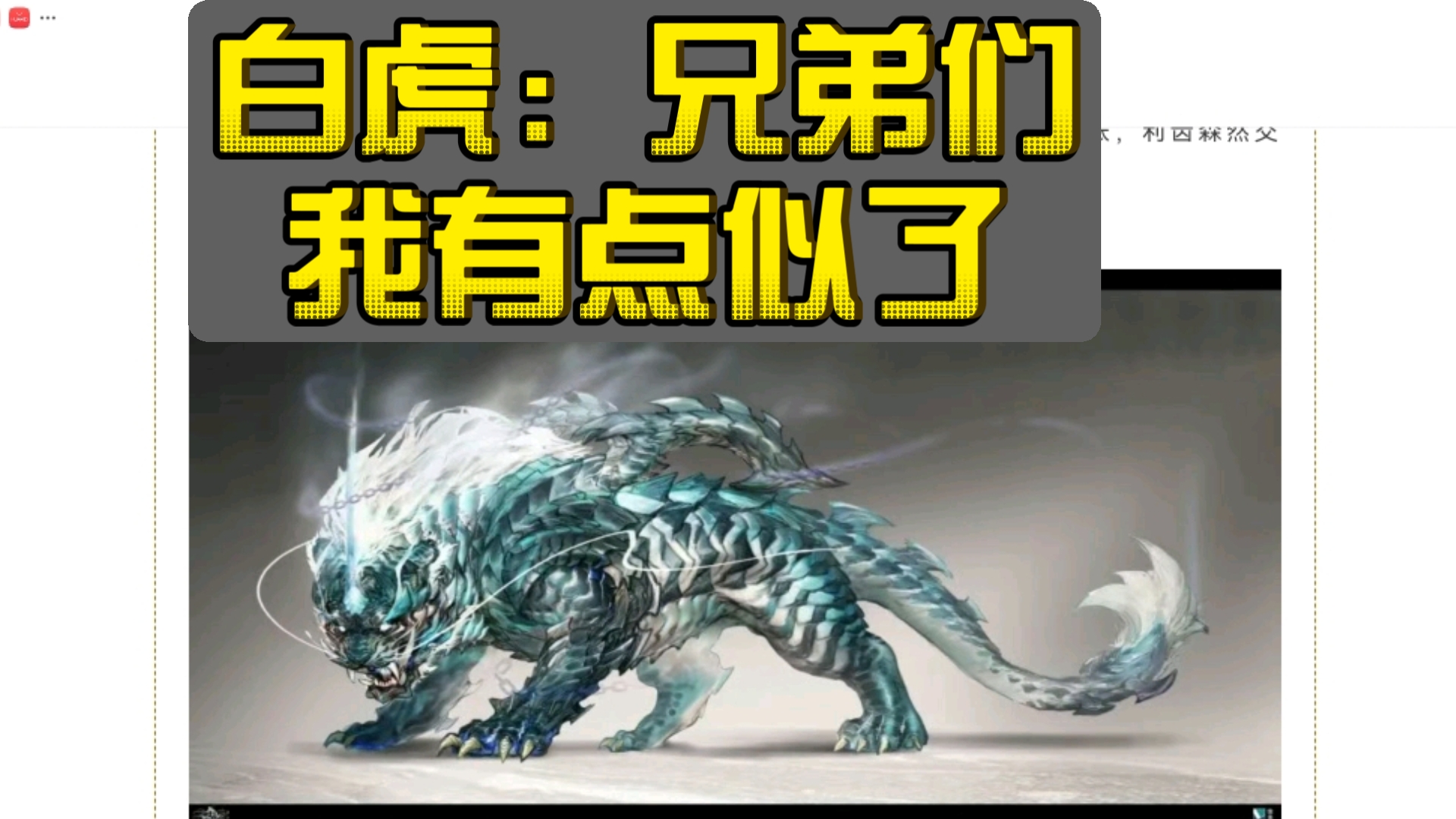 妄想山海 金?老虎?哈哈哈我的白虎!