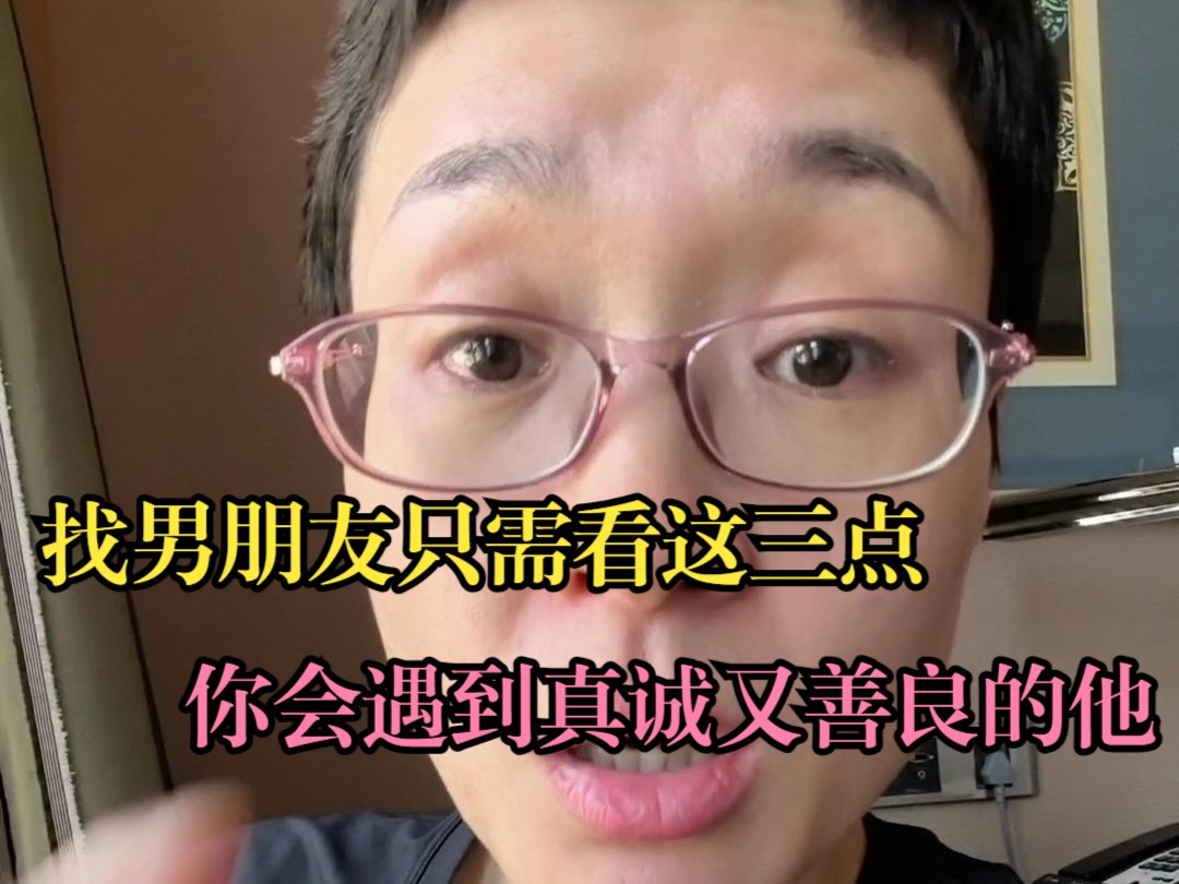 [图]找男朋友只需看这三点，你会遇到真诚又善良的他！