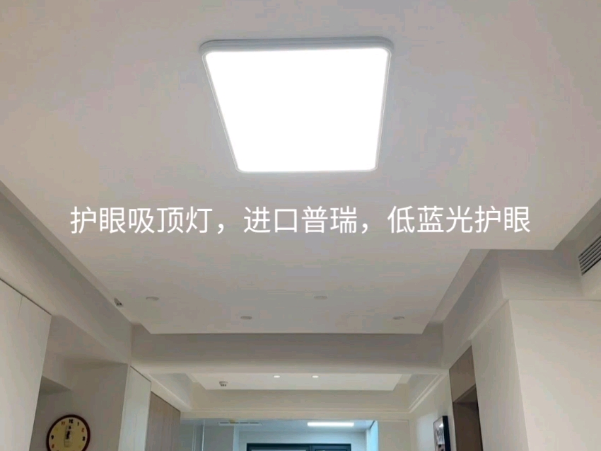 护眼吸顶灯,进口普瑞芯片,全光谱护眼吸顶灯.
