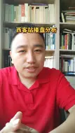 Tải video: 济南买房远离西客站！