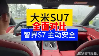 Download Video: 我的天啊！这感知精度！智界S7和大米su7主动安全LCC车道保持华为高阶辅助驾驶