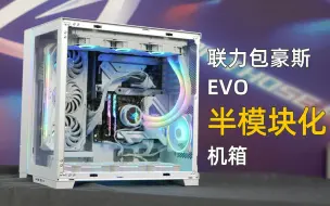 Download Video: 【老王装机吧】海景房包豪斯EVO右侧透装机欣赏，I9-12900K+RTX3080猛禽。