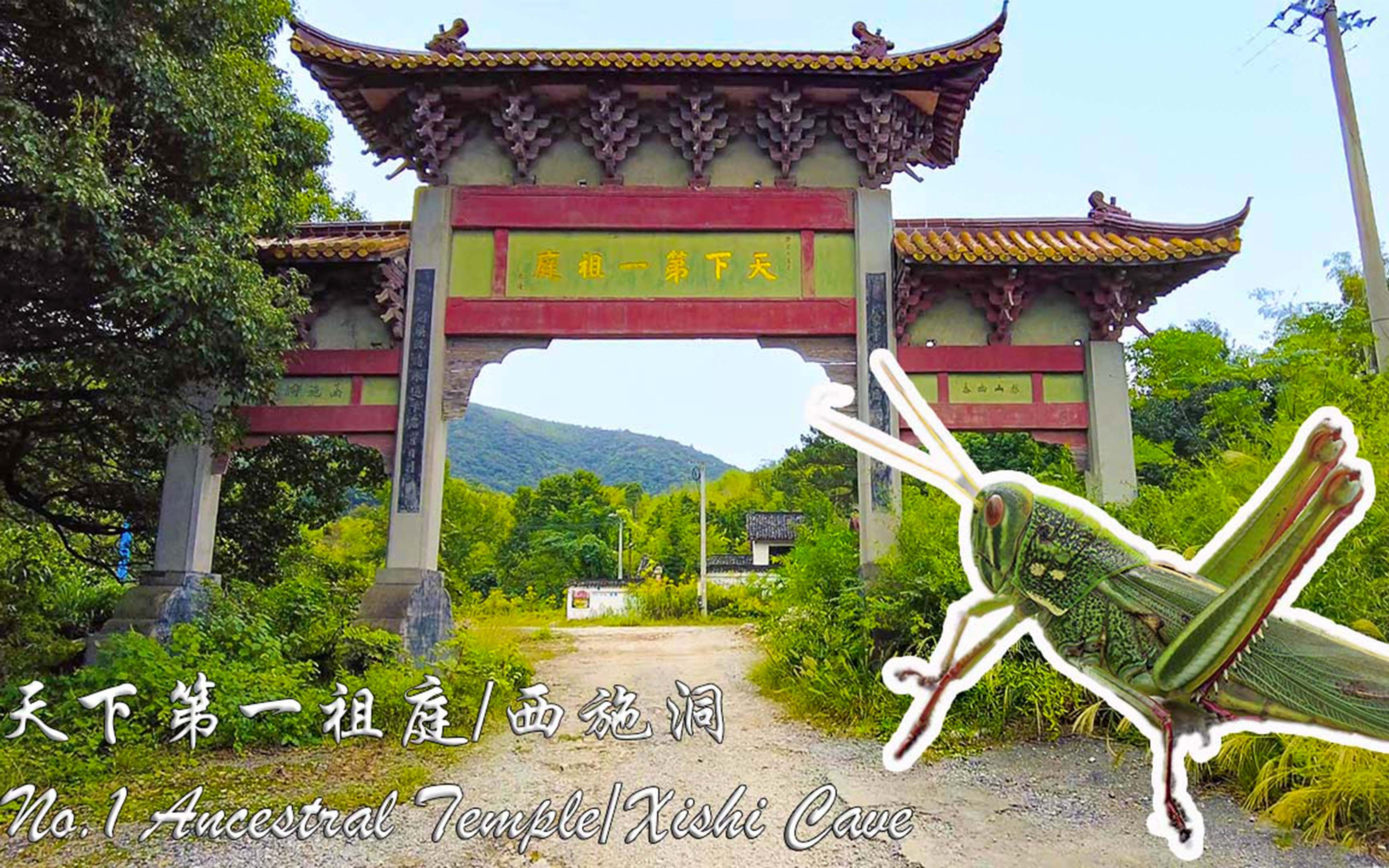 【4k漫步 walking】正面"天下第一祖庭",反面"西施洞"| 中国江苏省