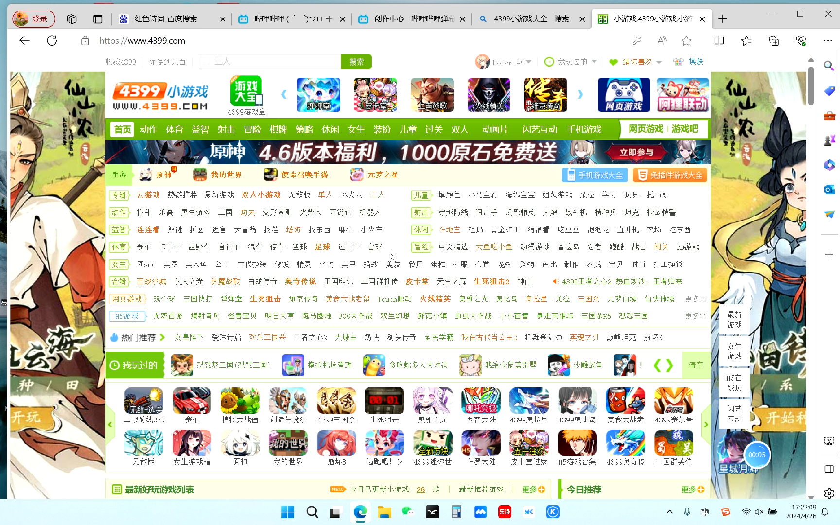 4399公共账号哔哩哔哩bilibili