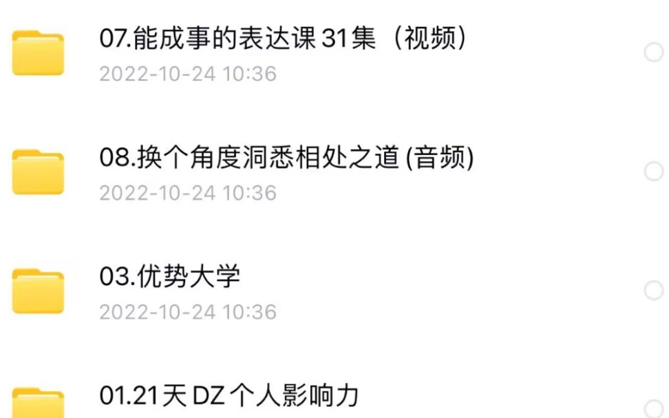 [图]崔璀能成事的表达课人人都需要的管理术自我管理大咖课课程合集