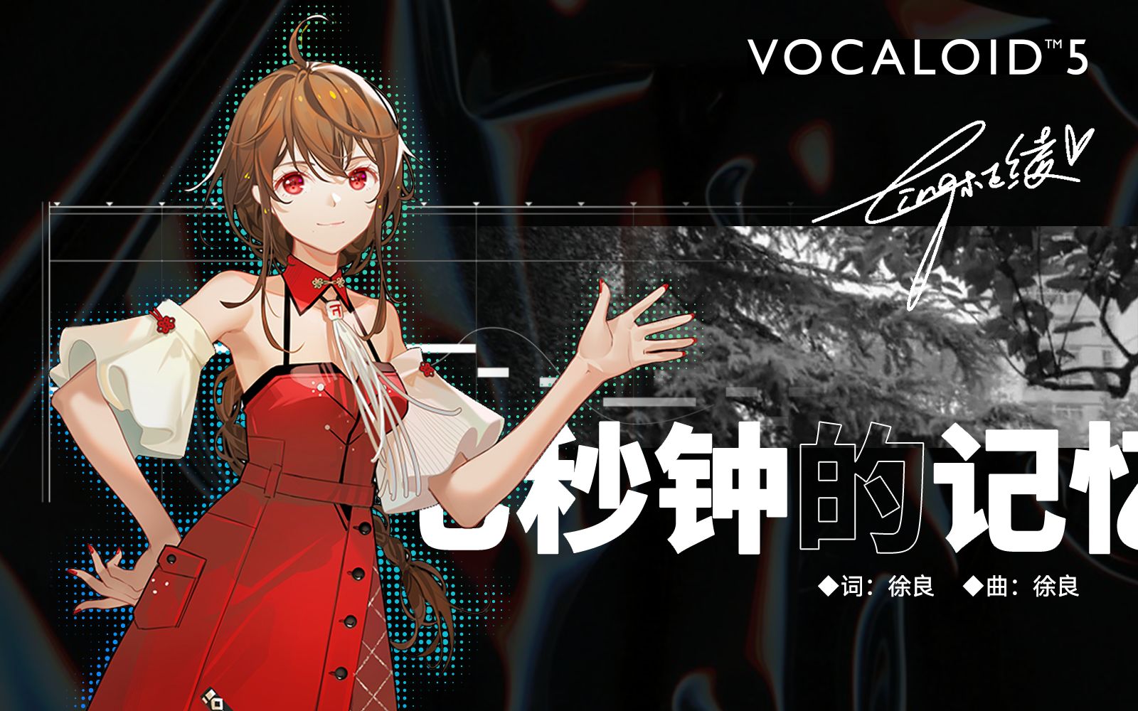 [图]【乐正绫V5】七秒钟的记忆【VOCALOID Cover】