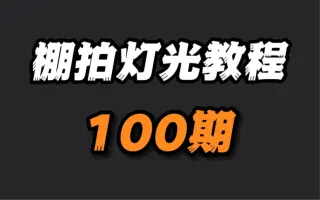专题片拍摄灯光摄影教程,技巧大全 专题片拍摄灯光摄影教程,技巧大全
