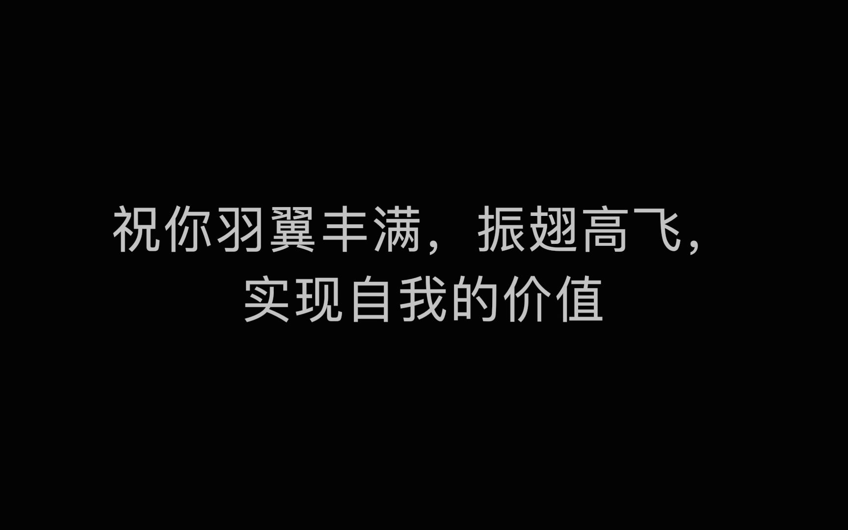 遇见、交织、话别,这是为你写的一首诗 | 上科大生命学院2022毕业诗朗诵哔哩哔哩bilibili