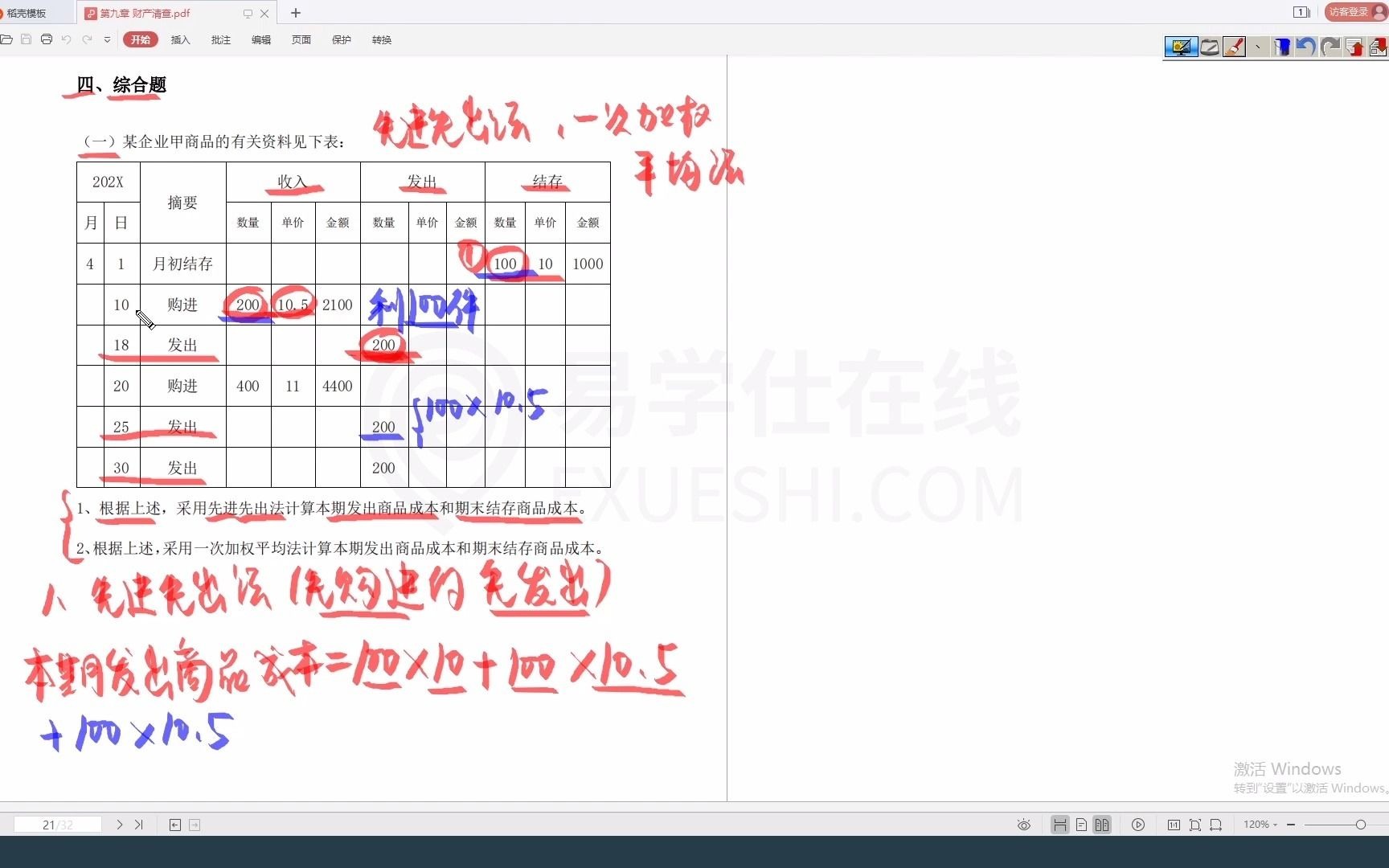 2021云南专升本基础会计习题解析第九章财产清查(综合题)——易学仕专升本哔哩哔哩bilibili