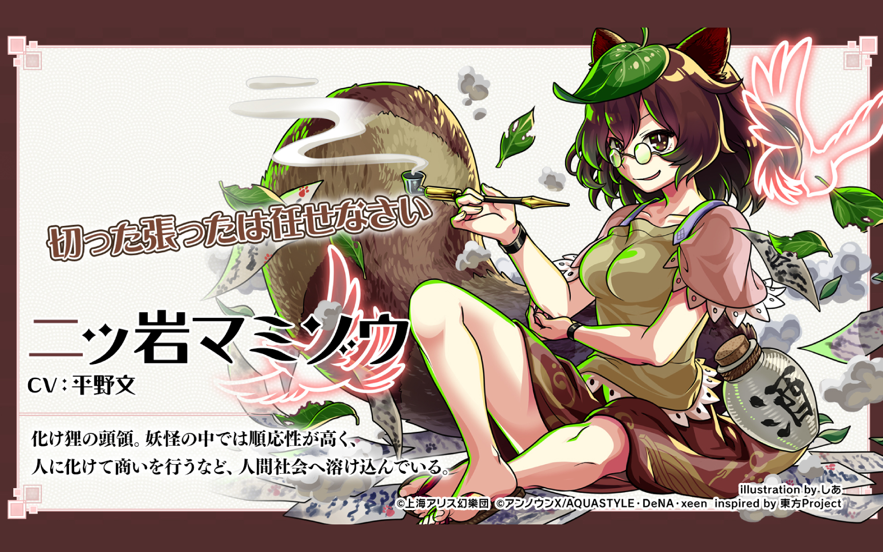【东方弹幕神乐】二岩猯藏图鉴语音展示(双语字幕)