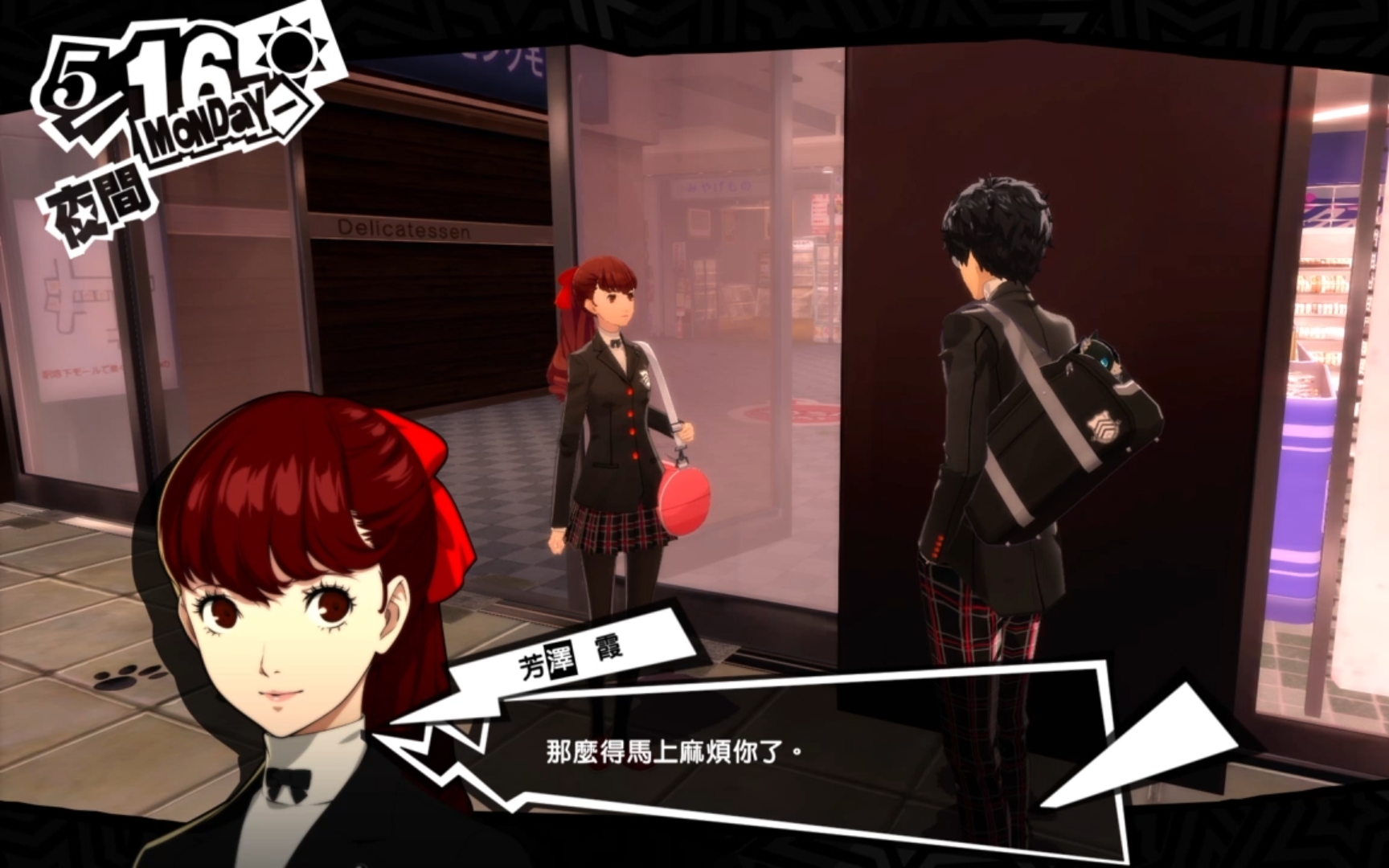 【p5r/废案】芳泽删减片段#3