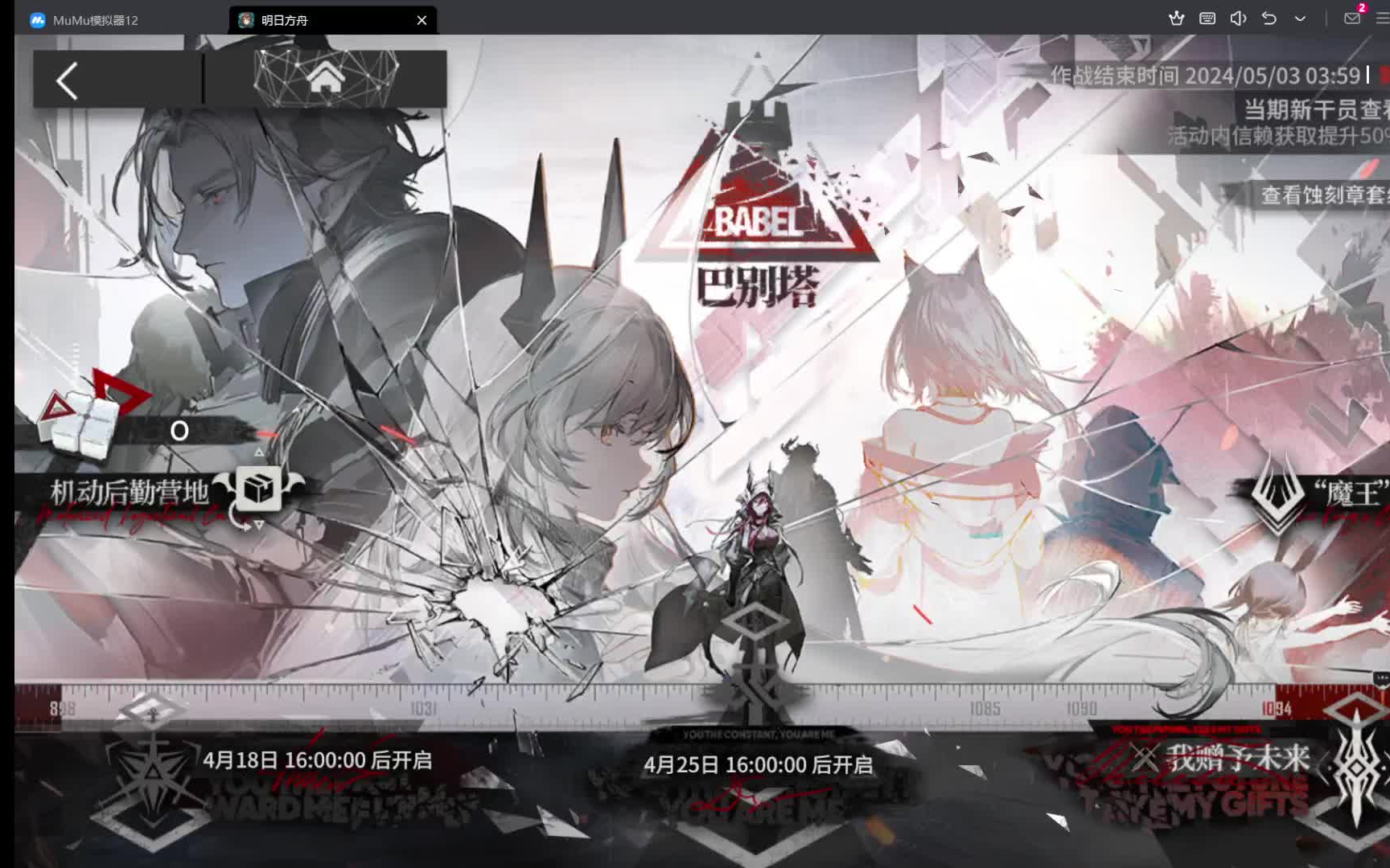 【明日方舟】《巴别塔》bb-1至bb-10,三星,六星速通,剧情,攻略