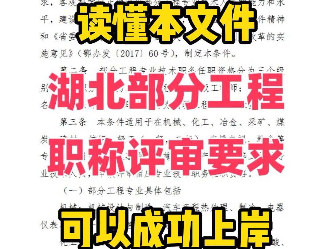 𐟎“湖北工程人必看!职称申报评审全攻略!哔哩哔哩bilibili