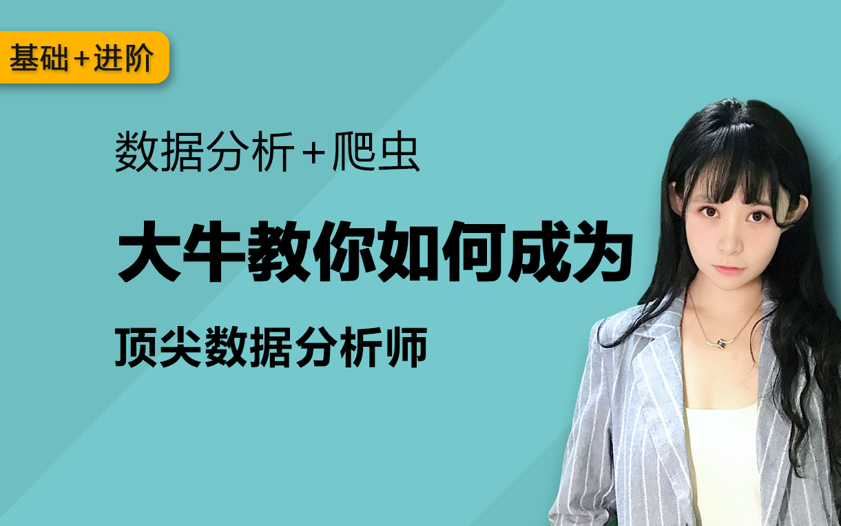 【全国数据分析冠军】一小时爬虫+数据分析实战!第一集:爬取豆瓣所有影片信息哔哩哔哩bilibili