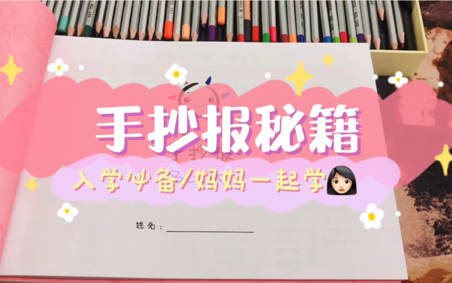 [图]【手抄报】创作秘籍分享