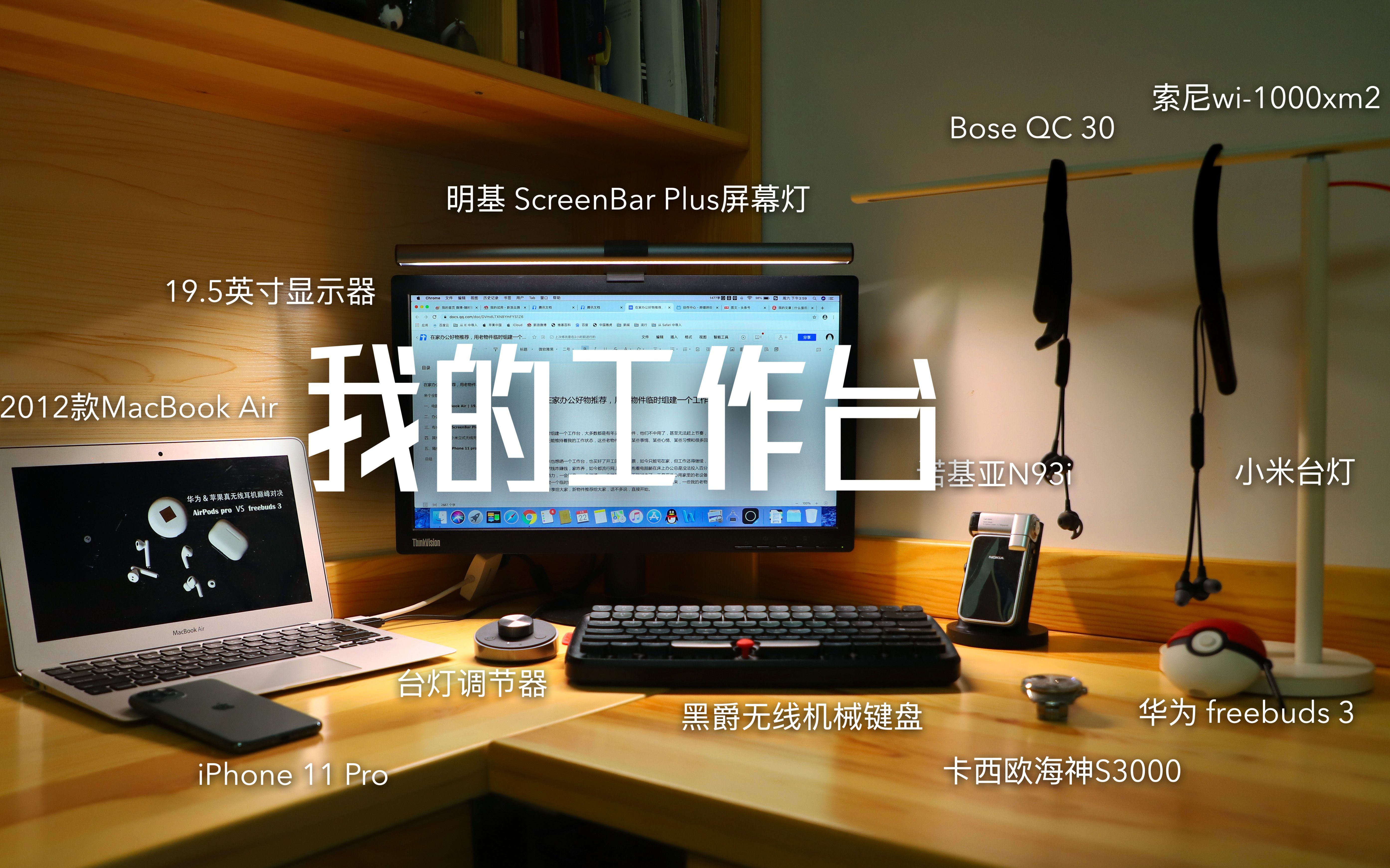 宅家办公组建了一个工作台,老物件推荐和分享