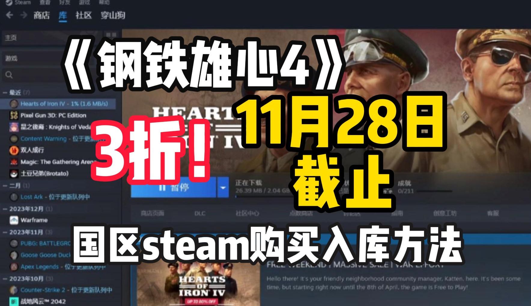 [图]【3折截止28号】一分钟教会你钢铁雄心4Steam国区购买入库方法~