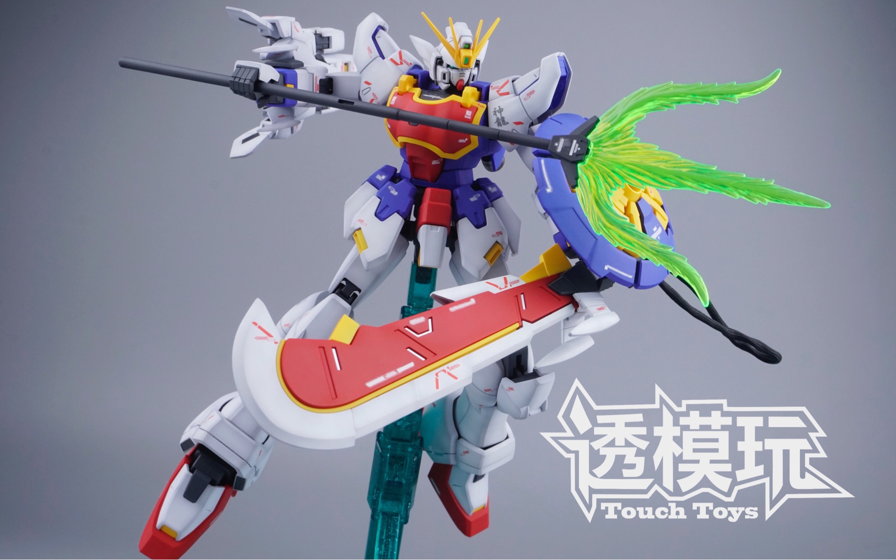 喷涂评测獠牙神龙mg限定ew神龙高达獠牙装备哪吒新机动战机高达w高达