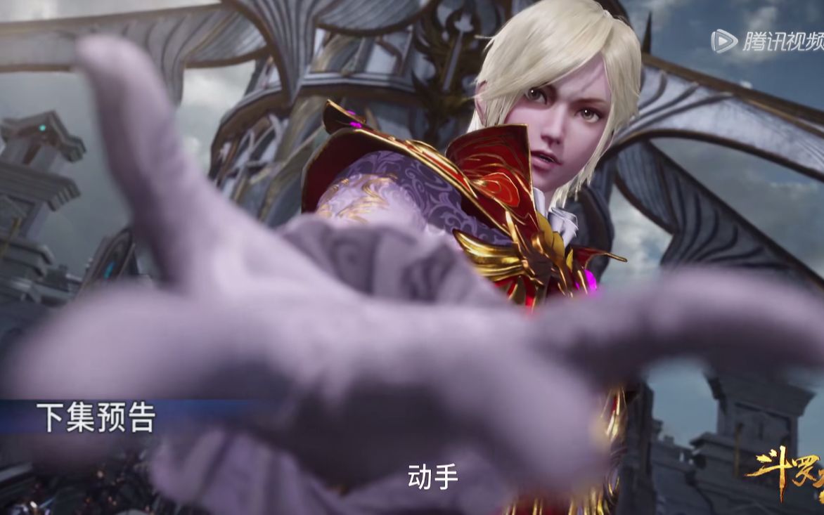 【斗罗大陆】动漫 152预告