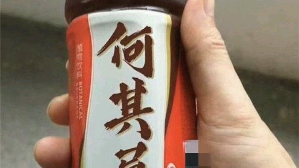 何其吊凉茶图片