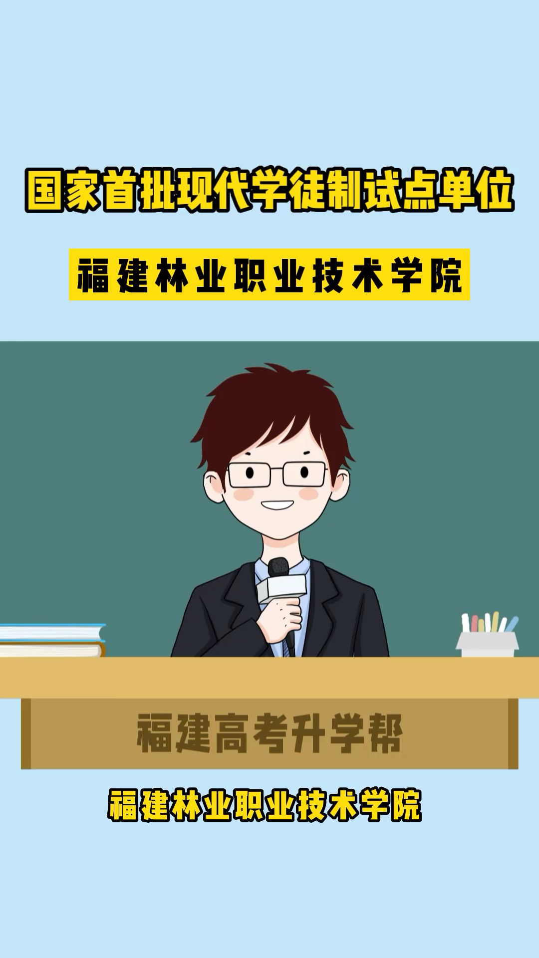 福建公办专科院校 | 福建林业职业技术学院哔哩哔哩bilibili