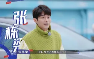 Download Video: 【张栋梁】20230201《17号音乐仓库》EP1预告 cut