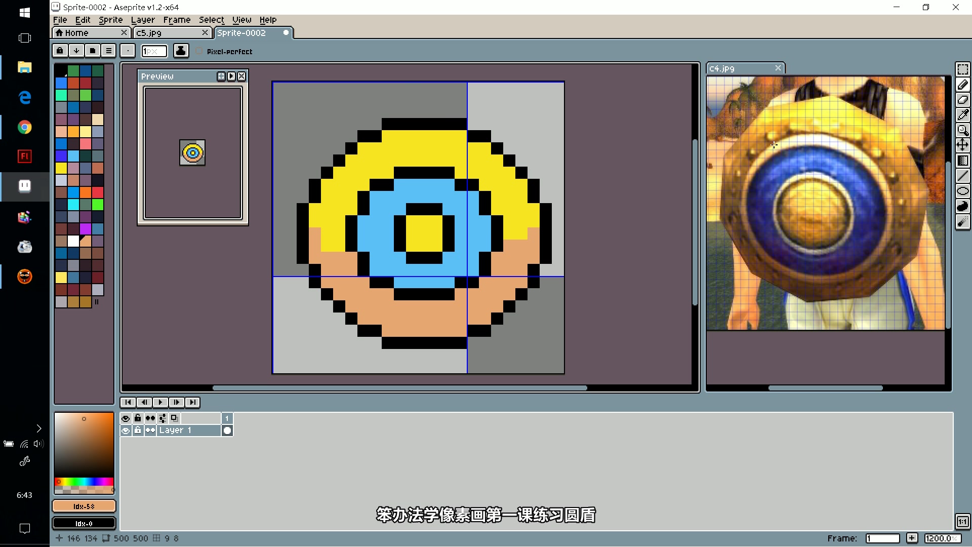 笨办法学像素画第一课练习圆盾