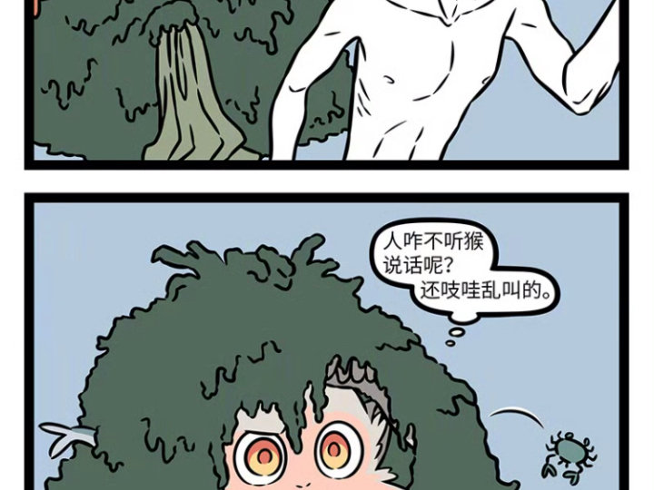 非人哉漫画第1060话哔哩哔哩bilibili