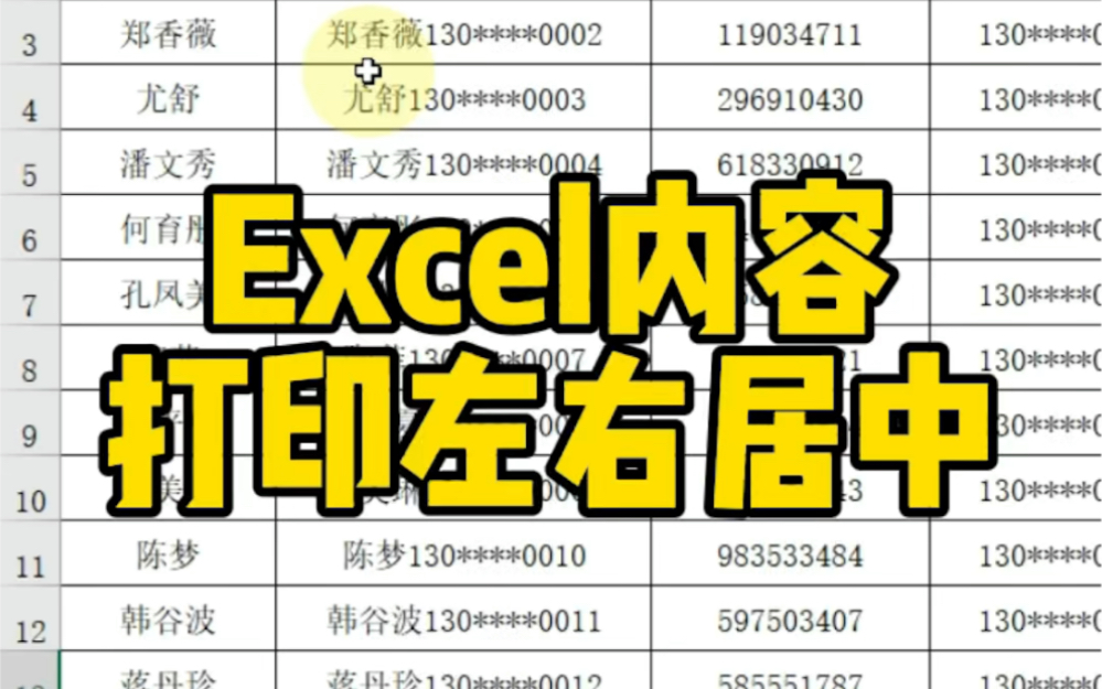 Excel内容打印左右居中哔哩哔哩bilibili