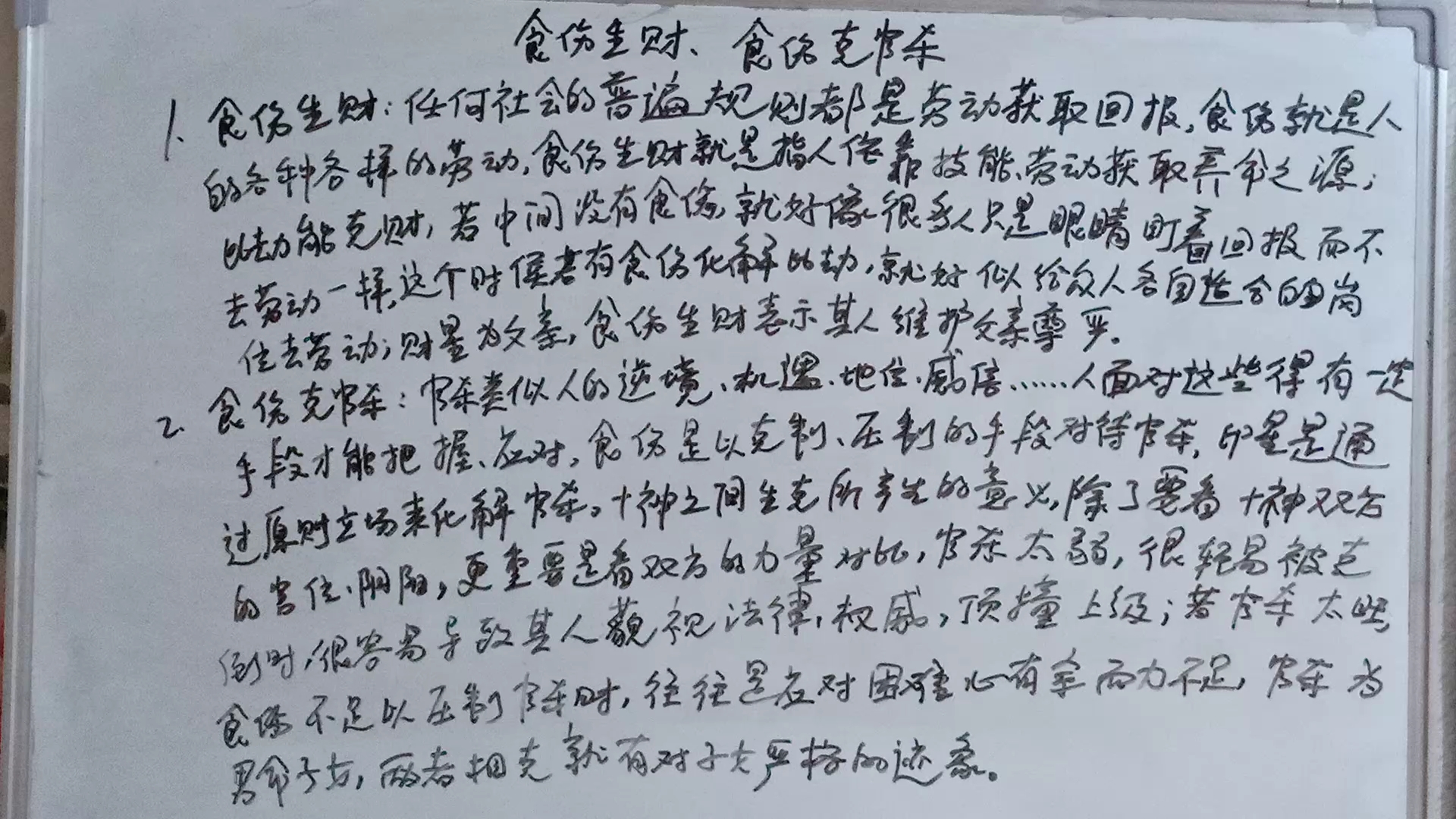 “食伤生财”的人生事象有哪些?“食伤克官杀”的人生事象有哪些?哔哩哔哩bilibili