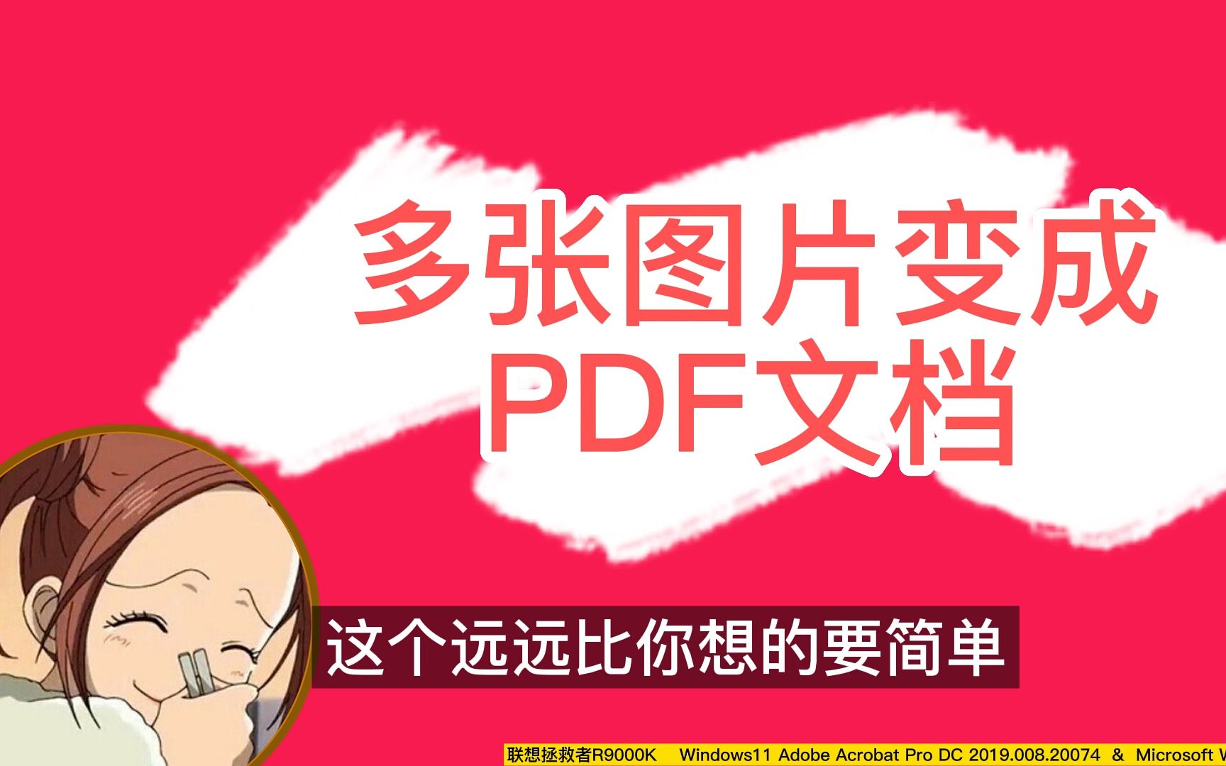 多张图片合并转成PDF文档哔哩哔哩bilibili