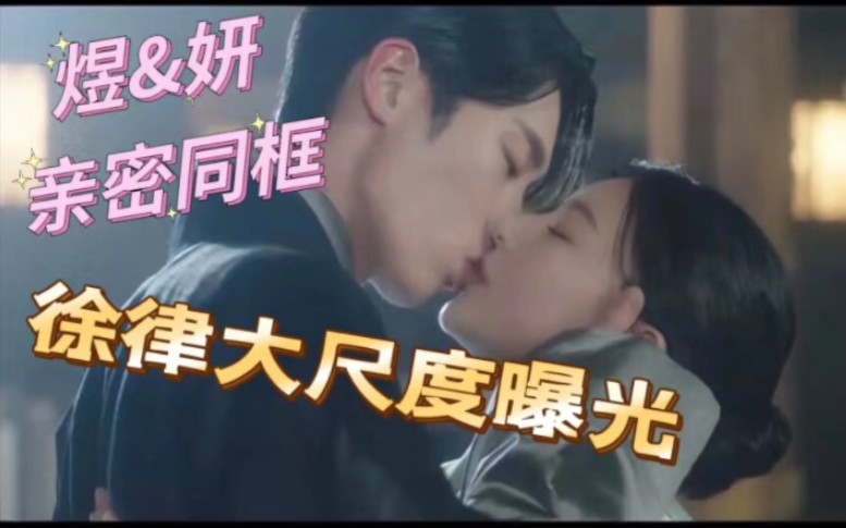 [图]复妍&张煜（同框） 徐律超越极限心动 《还魂2：光与影》 第7-8集花絮