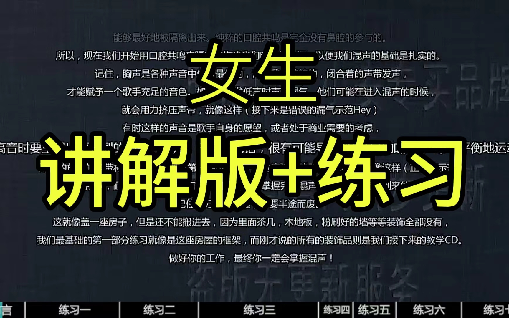 [图]【自用】站内资源，SLS混声教程，女生纯享版（讲解+练习版）SLS高音混声教程中文字幕，零基础学唱歌快来get全套练声法