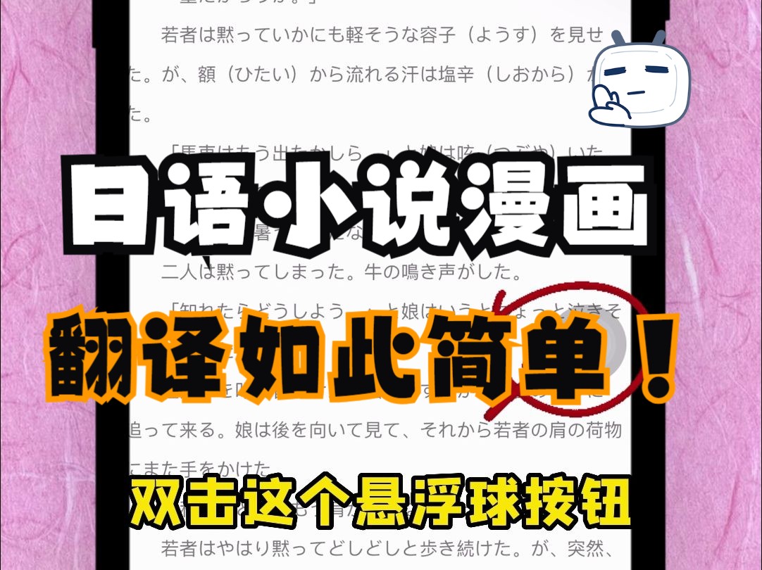 [图]手机屏幕实时翻译，读懂日本漫画小说好简单呐嘿嘿嘿！安卓和苹果都可以！