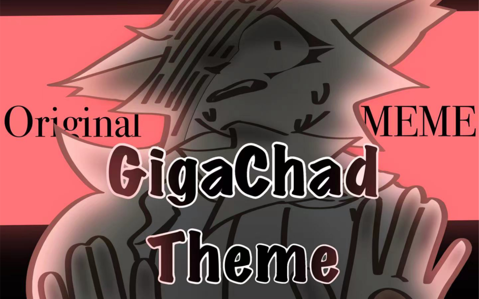 [图]GigaChad Theme｜Original Animation Meme