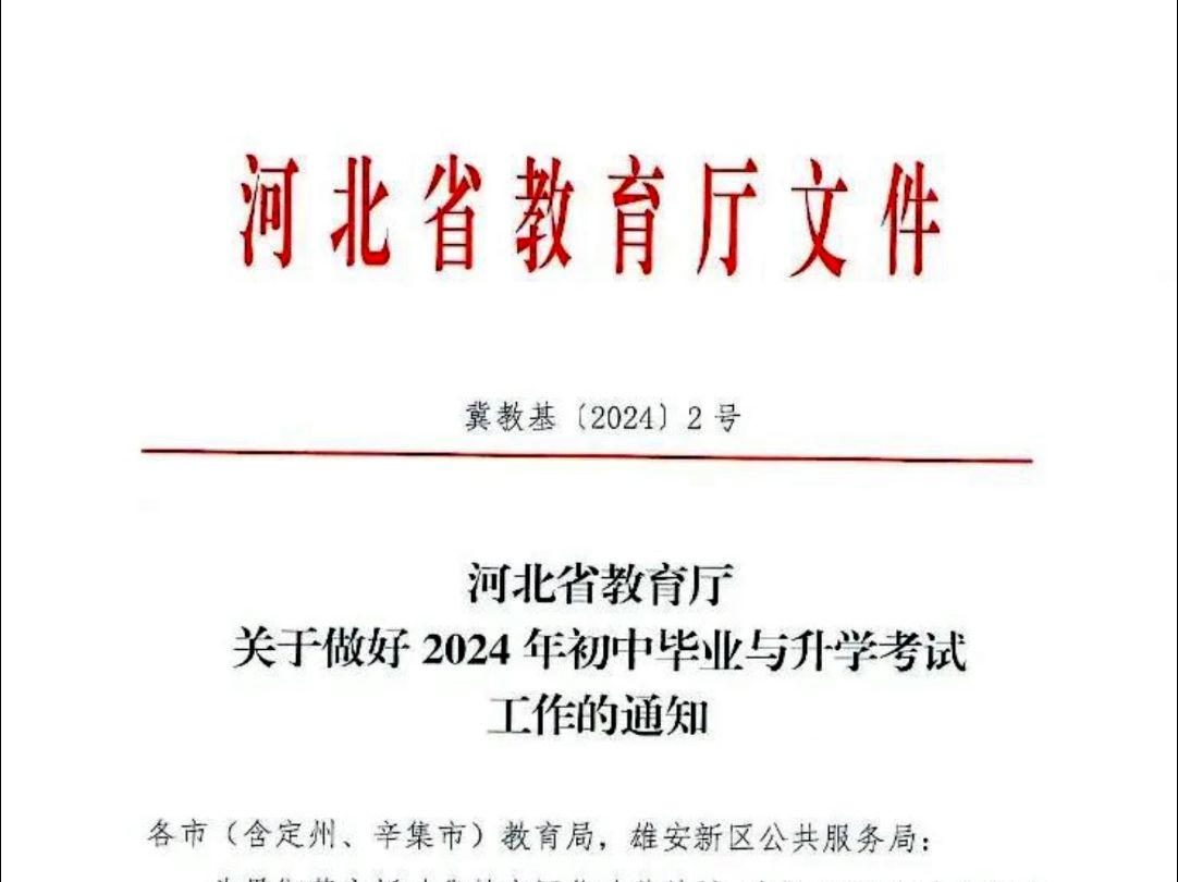 重磅!河北省2024年中考时间确定!哔哩哔哩bilibili