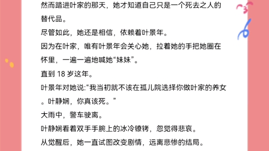 伪兄妹虐恋 炮灰女配养女vs渣渣总裁 诬陷坐牢梗 偏执强制爱 男二上位 《哥哥,我不想只做你人生的配角了》哔哩哔哩bilibili