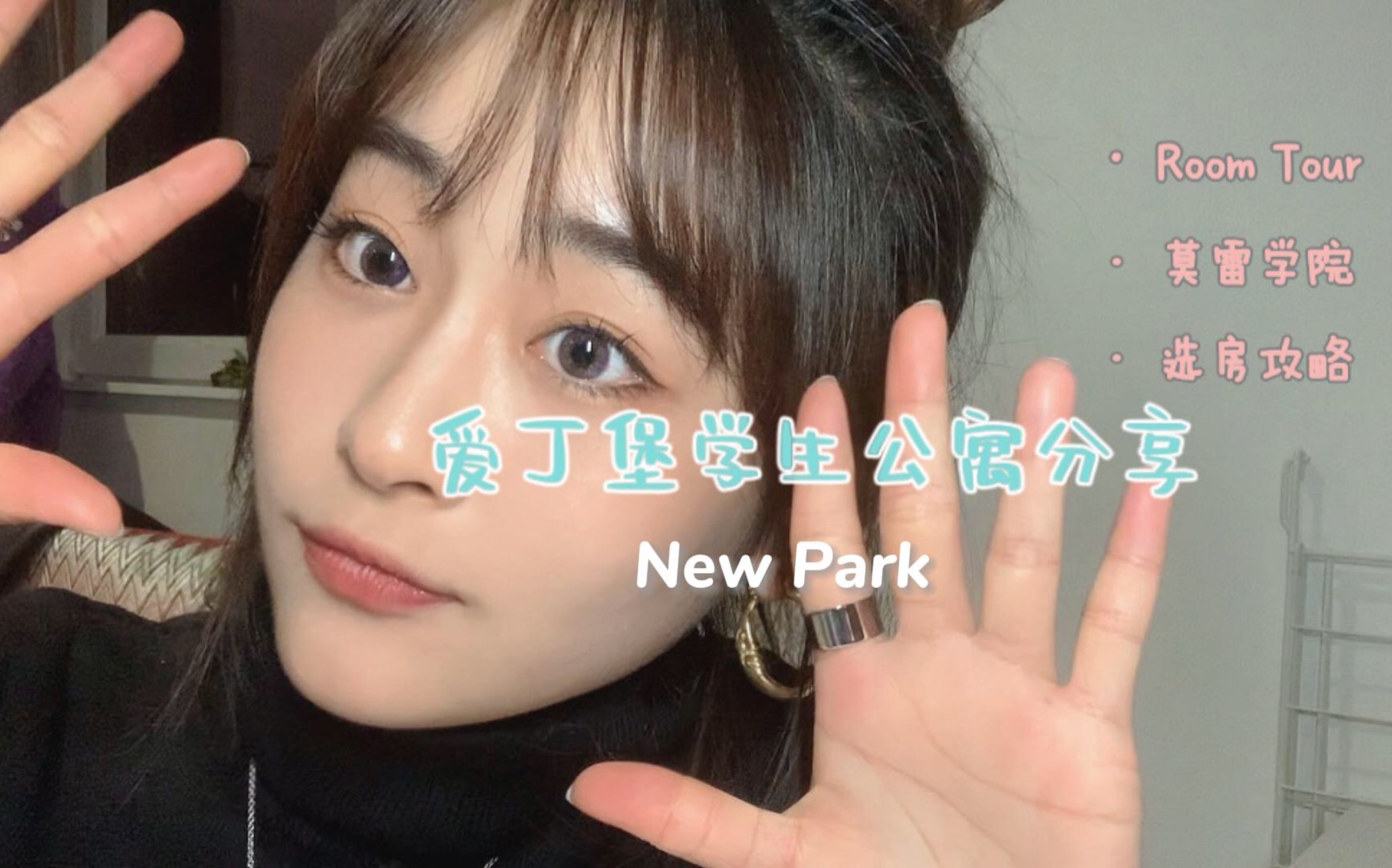 留学vlog|爱丁堡校外学生公寓New Park|性价比超高的爱丁堡大学宿舍哔哩哔哩bilibili