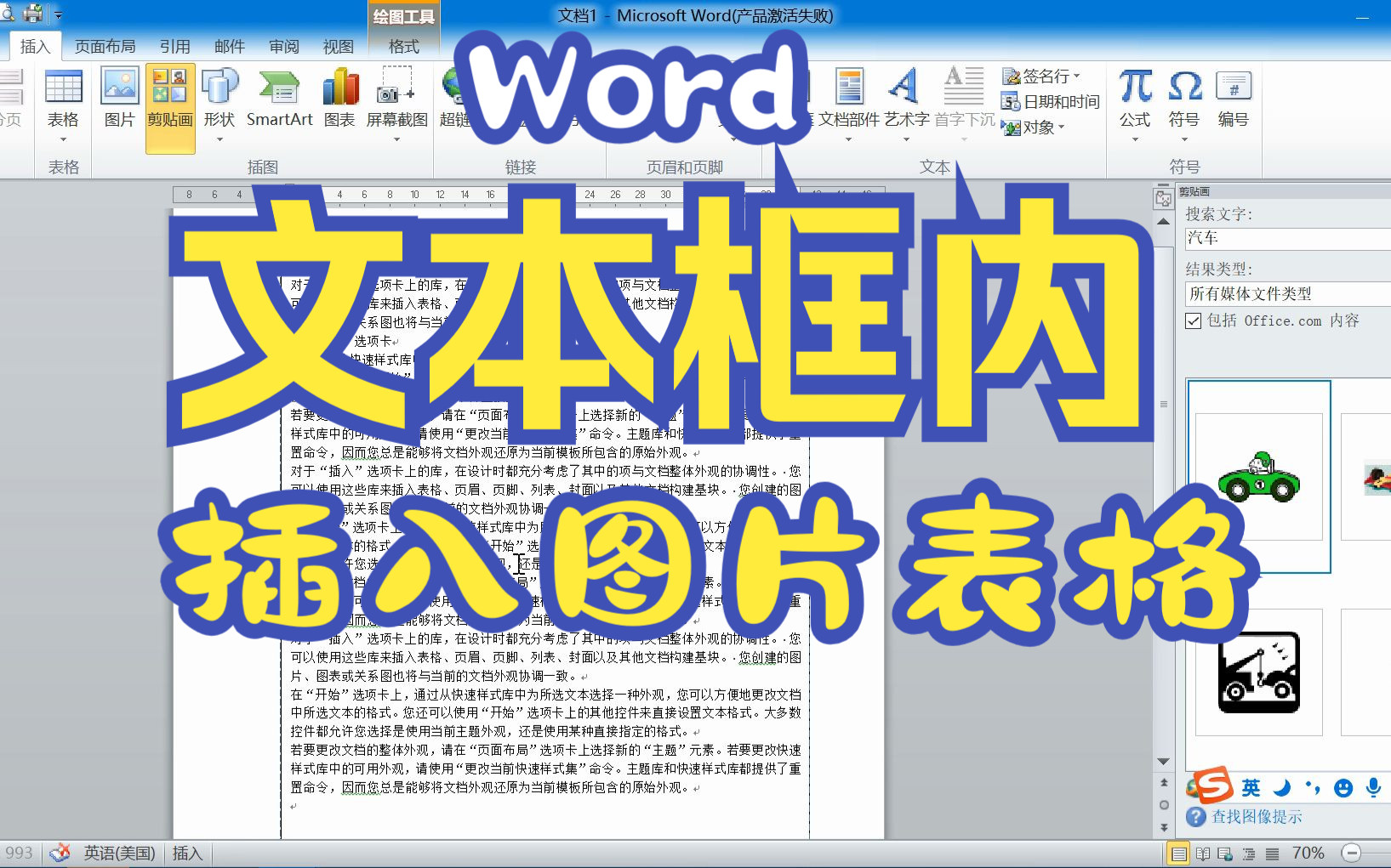 Word文本框内插入图片 表格哔哩哔哩bilibili