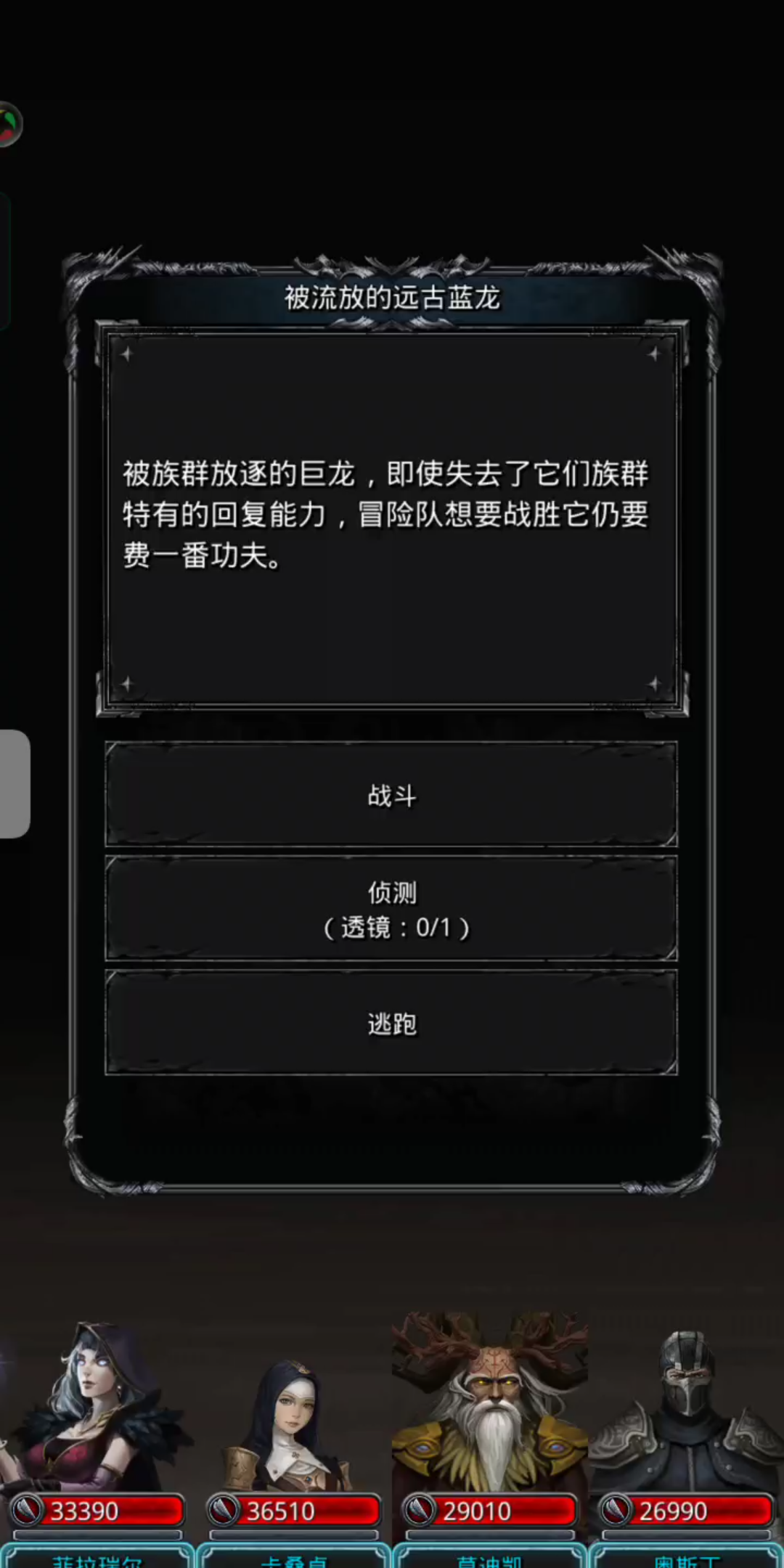 地下城堡2收野外蓝龙