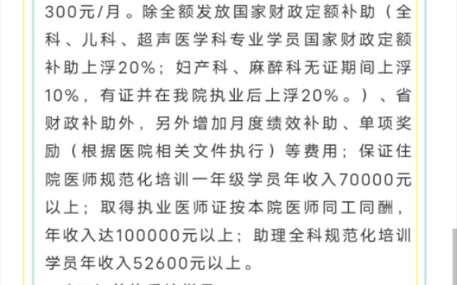 广元市中心医院规培同工同酬,就算要规培打黑工,也要把自己卖个好价钱吧哔哩哔哩bilibili