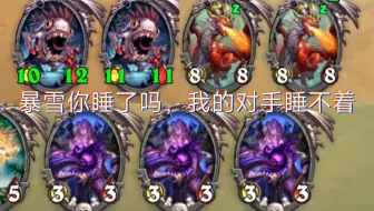 本周乱斗：吃手/红龙/夺心者，我的对手失眠局