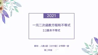 片段教学|基本不等式|纪念分身乏术睡在办公室的自己|同课异构|课堂实录|第二次青年教师教学比武