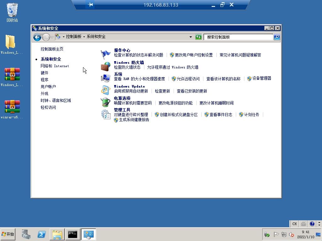 03windows防火牆