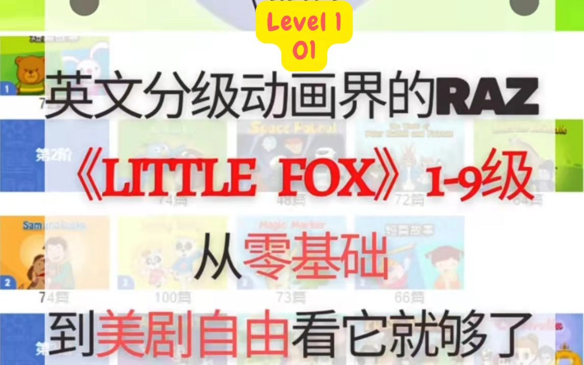 [图]26个字母 幼儿英语启蒙【英语动画9阶全套】Level 1 第01部 ABC book 英语启蒙动画片 学英语不可错过的动画片